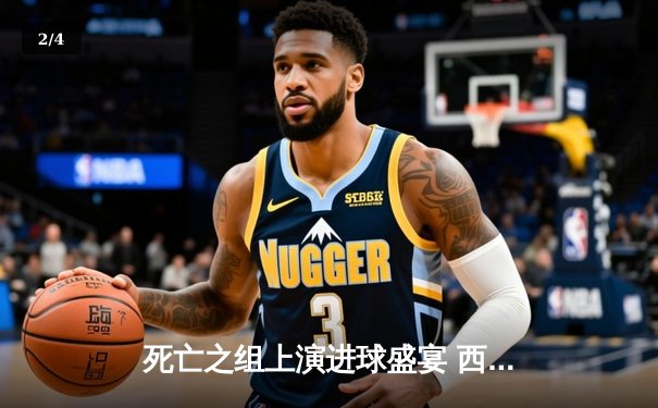 死亡之组上演进球盛宴 西班牙3:1逆转克罗地亚拉开欧洲杯序幕 - 2