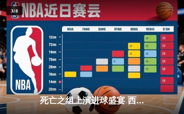 死亡之组上演进球盛宴 西班牙3:1逆转克罗地亚拉开欧洲杯序幕 - 3